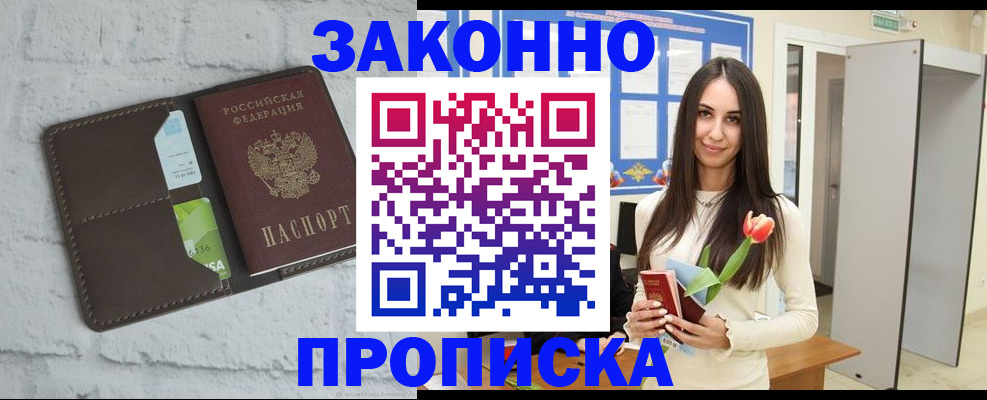 временная регистрация в Кубинке