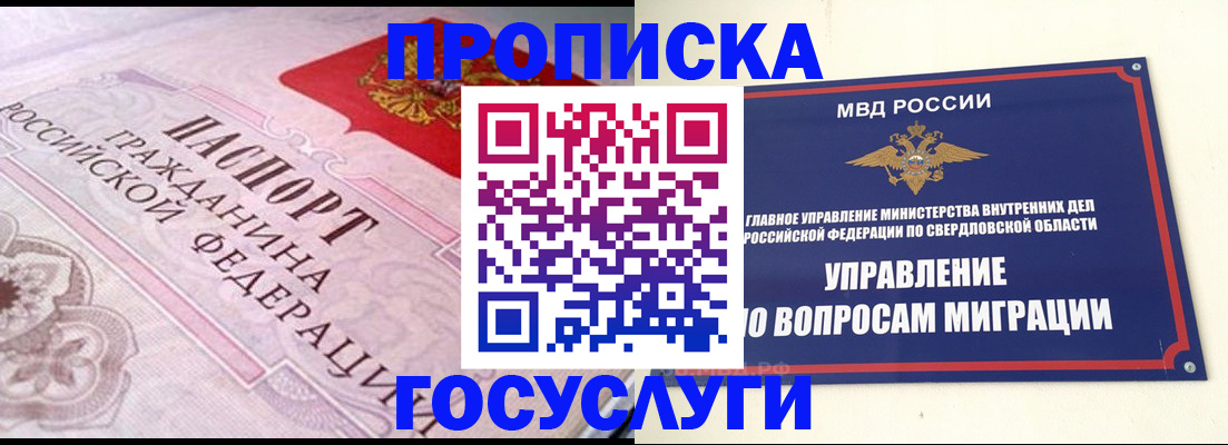 временная регистрация купить в Кубинке